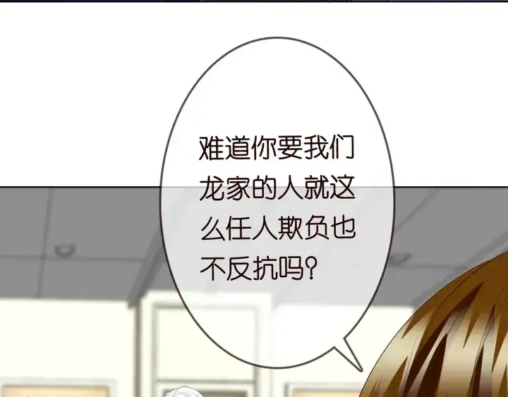 漫画《名门挚爱》第235话 废了她第18张图