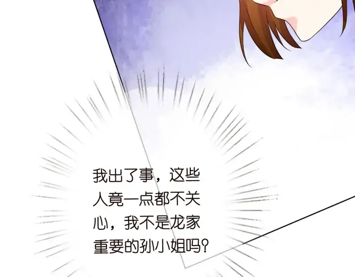 漫画《名门挚爱》第235话 废了她第24张图