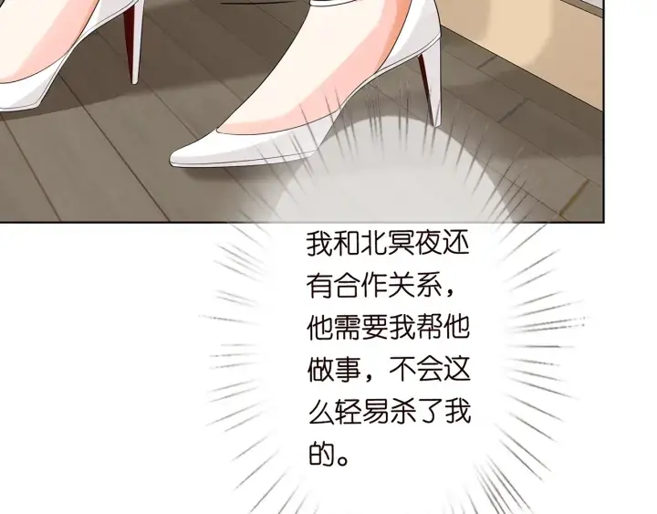 漫画《名门挚爱》第235话 废了她第26张图
