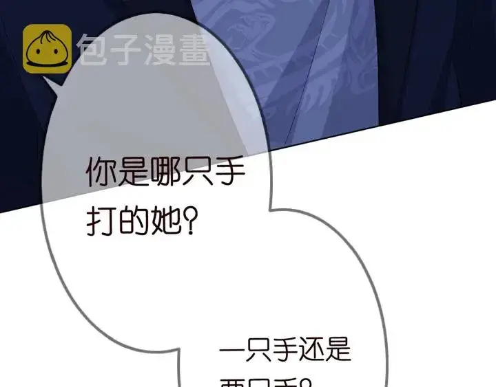 漫画《名门挚爱》第235话 废了她第33张图