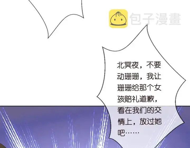 漫画《名门挚爱》第235话 废了她第37张图
