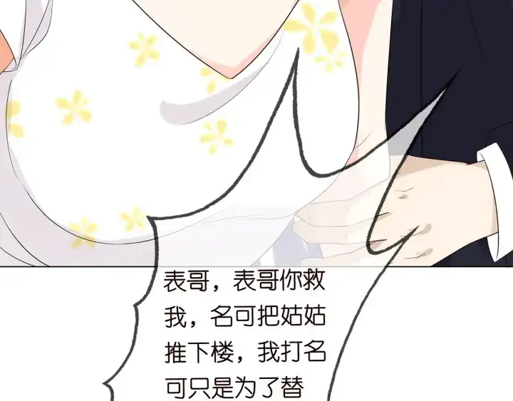 漫画《名门挚爱》第235话 废了她第50张图