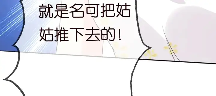 漫画《名门挚爱》第235话 废了她第62张图