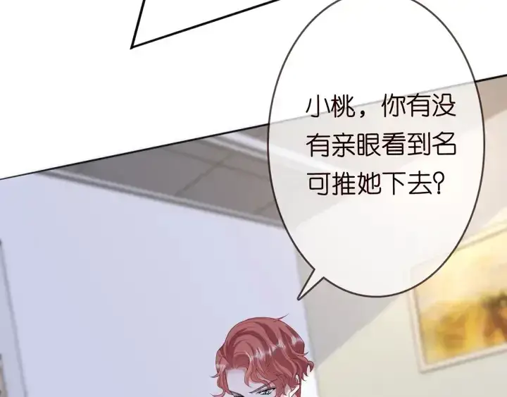 漫画《名门挚爱》第235话 废了她第65张图