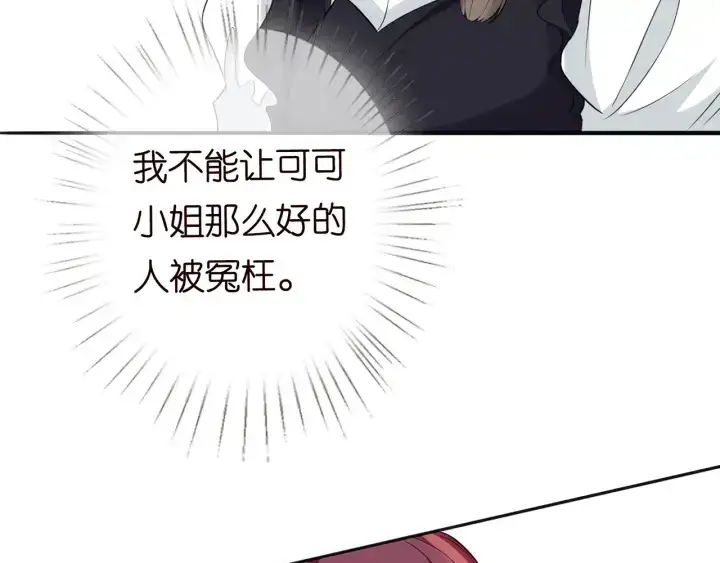 漫画《名门挚爱》第235话 废了她第69张图