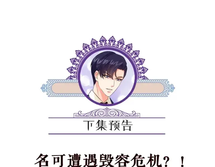 漫画《名门挚爱》第235话 废了她第73张图