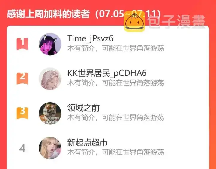 漫画《名门挚爱》第236话 为爱奋不顾身第100张图
