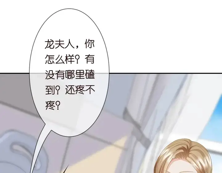 漫画《名门挚爱》第236话 为爱奋不顾身第17张图