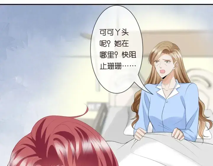 漫画《名门挚爱》第236话 为爱奋不顾身第26张图