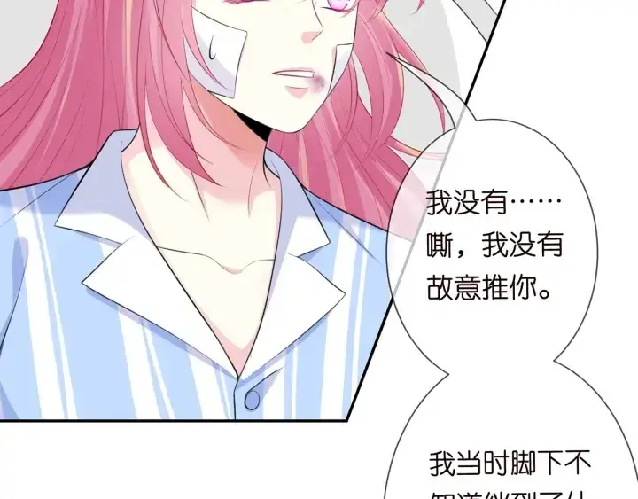 漫画《名门挚爱》第236话 为爱奋不顾身第32张图