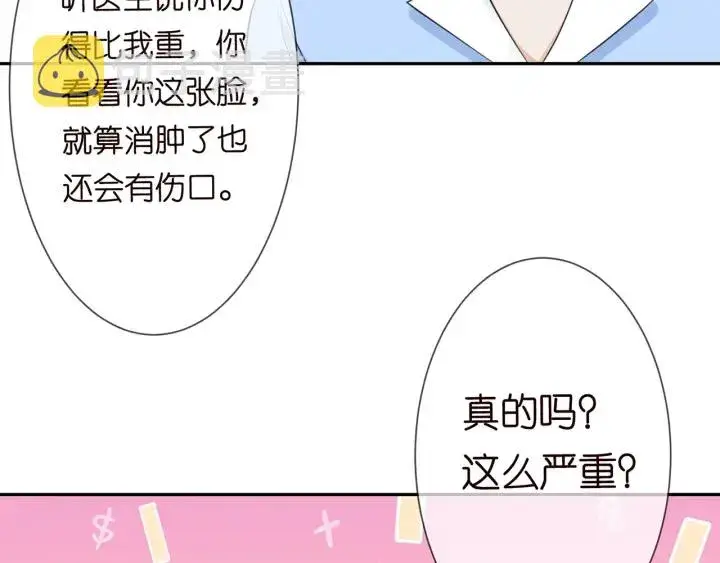漫画《名门挚爱》第236话 为爱奋不顾身第44张图