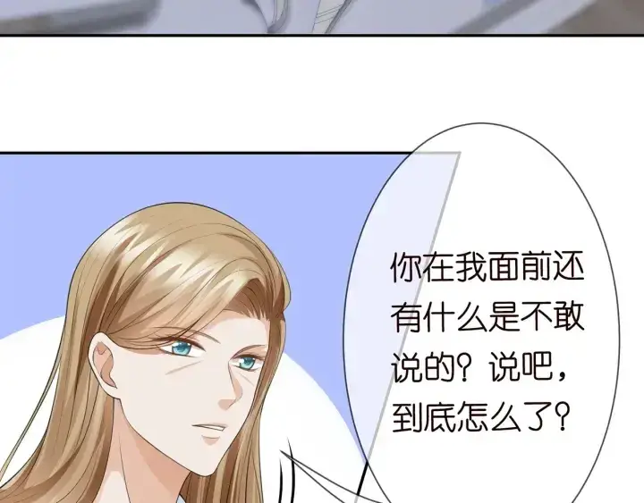 漫画《名门挚爱》第236话 为爱奋不顾身第52张图