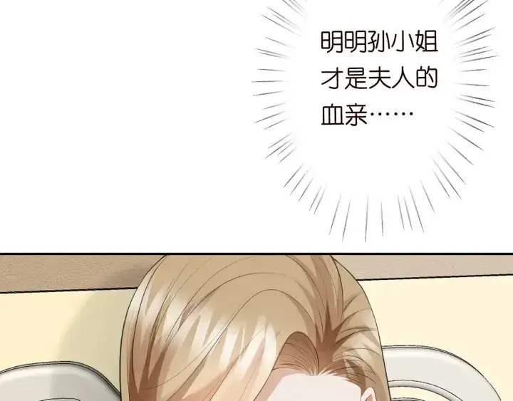 漫画《名门挚爱》第236话 为爱奋不顾身第55张图