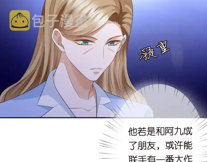 漫画《名门挚爱》第236话 为爱奋不顾身第65张图