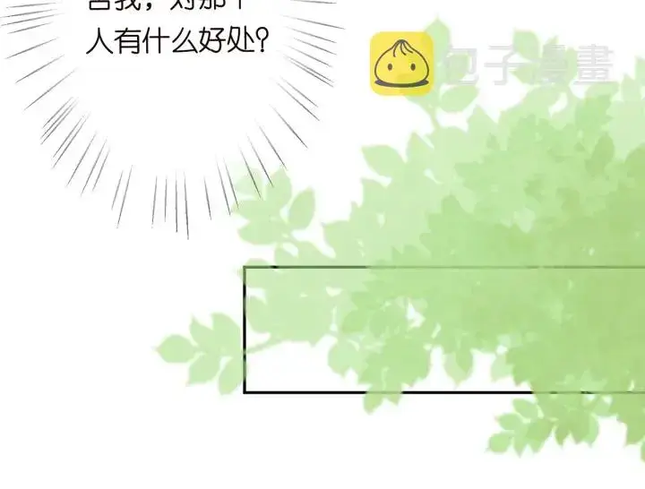 漫画《名门挚爱》第236话 为爱奋不顾身第69张图