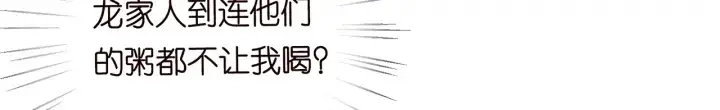 漫画《名门挚爱》第236话 为爱奋不顾身第86张图