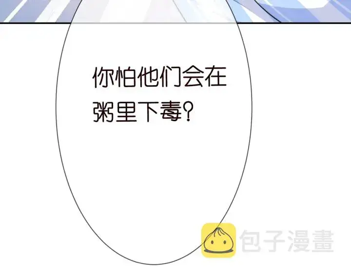 漫画《名门挚爱》第236话 为爱奋不顾身第94张图