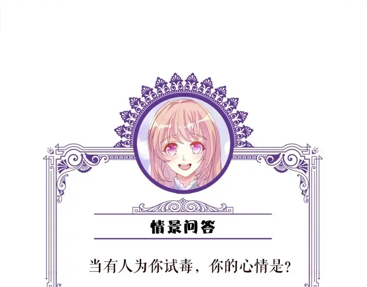 漫画《名门挚爱》第236话 为爱奋不顾身第96张图