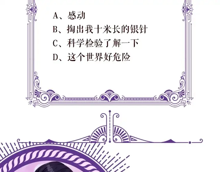漫画《名门挚爱》第236话 为爱奋不顾身第97张图