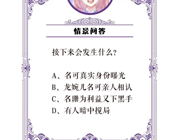 漫画《名门挚爱》第237 她才是龙家的孩第110张图