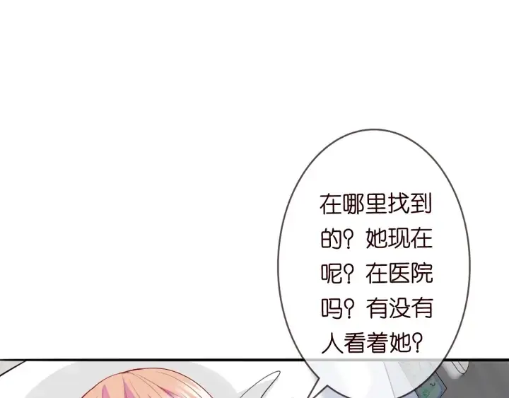 漫画《名门挚爱》第237 她才是龙家的孩第30张图