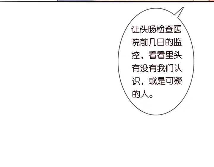 漫画《名门挚爱》第237 她才是龙家的孩第55张图