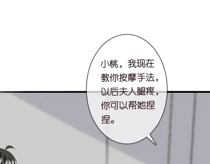 漫画《名门挚爱》第237 她才是龙家的孩第67张图