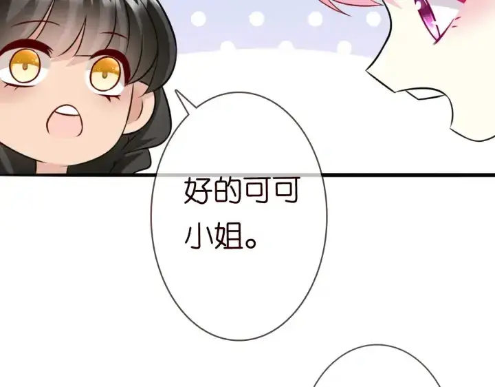 漫画《名门挚爱》第237 她才是龙家的孩第72张图