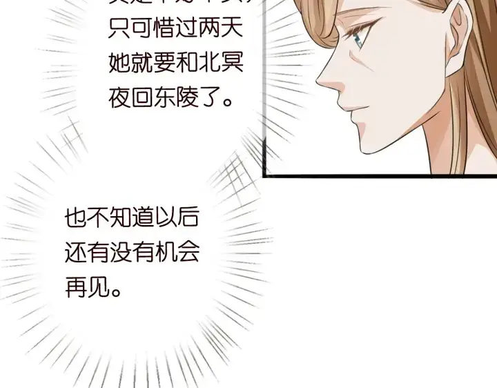 漫画《名门挚爱》第237 她才是龙家的孩第75张图