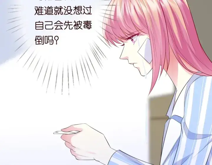 漫画《名门挚爱》第237 她才是龙家的孩第8张图