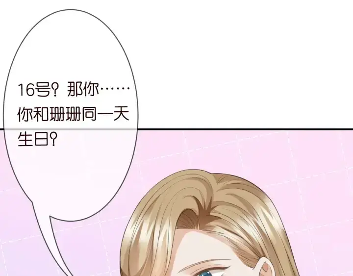 漫画《名门挚爱》第237 她才是龙家的孩第84张图