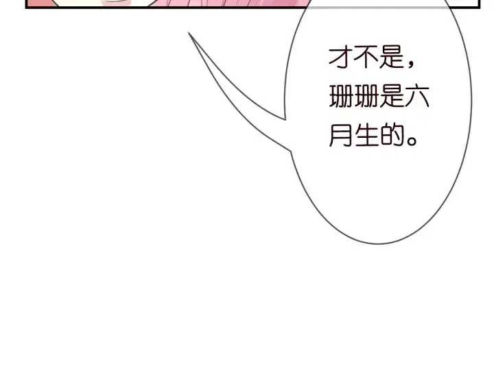漫画《名门挚爱》第237 她才是龙家的孩第87张图