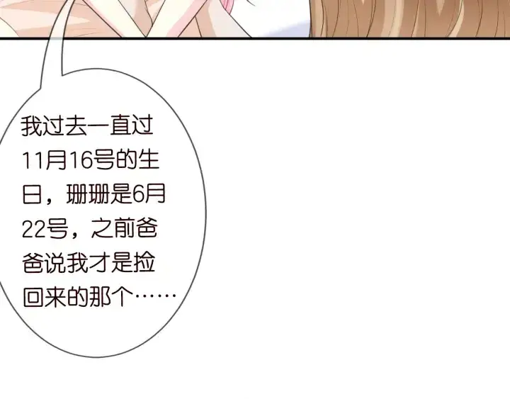 漫画《名门挚爱》第237 她才是龙家的孩第90张图