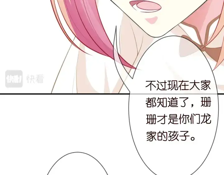 漫画《名门挚爱》第237 她才是龙家的孩第92张图