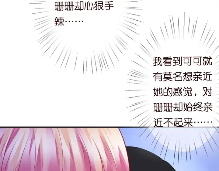 漫画《名门挚爱》第237 她才是龙家的孩第98张图