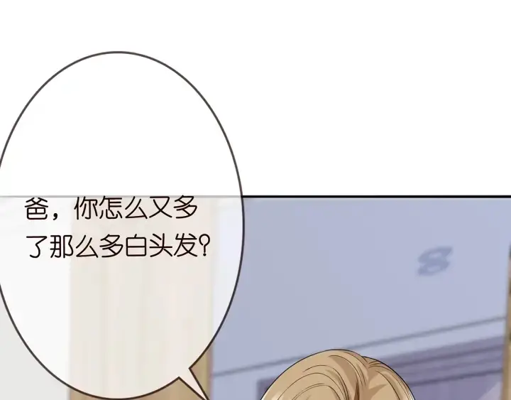 漫画《名门挚爱》第238 重做亲子鉴定第101张图