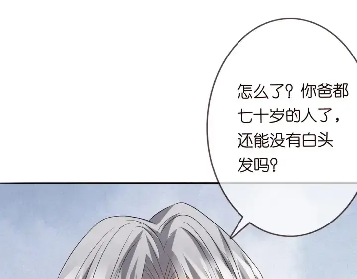 漫画《名门挚爱》第238 重做亲子鉴定第105张图