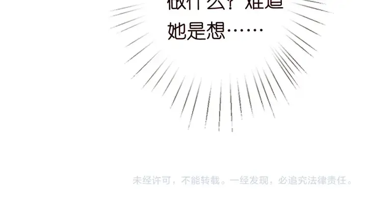 漫画《名门挚爱》第238 重做亲子鉴定第113张图