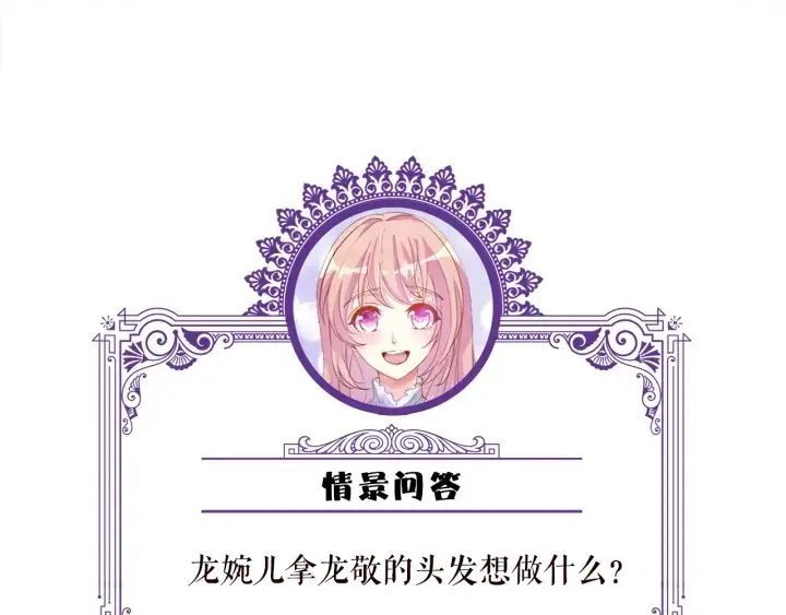 漫画《名门挚爱》第238 重做亲子鉴定第114张图