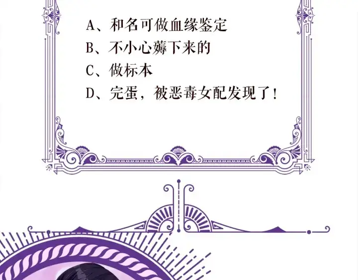 漫画《名门挚爱》第238 重做亲子鉴定第115张图
