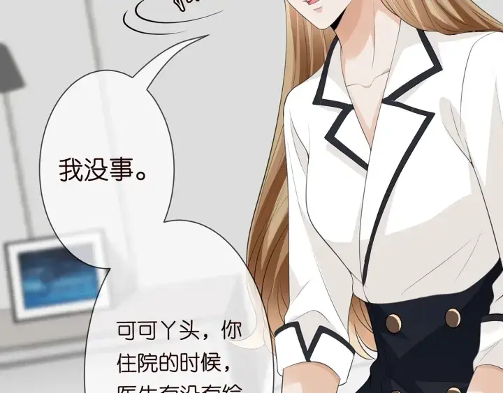 漫画《名门挚爱》第238 重做亲子鉴定第39张图