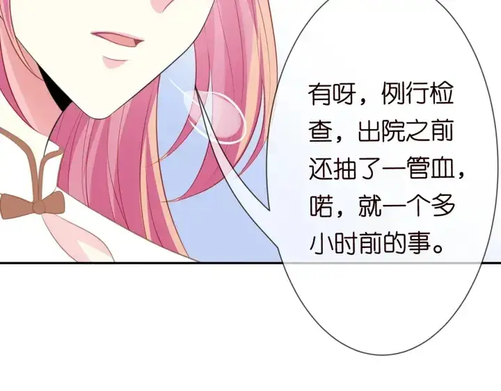 漫画《名门挚爱》第238 重做亲子鉴定第41张图