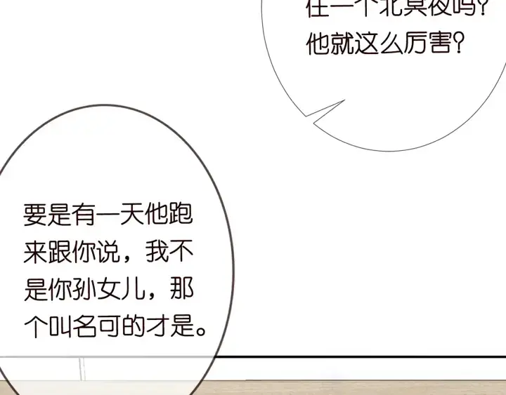 漫画《名门挚爱》第238 重做亲子鉴定第77张图