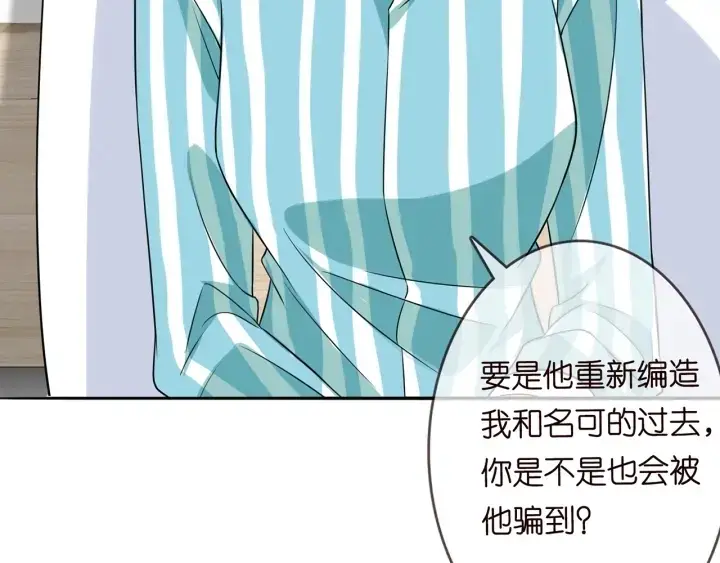 漫画《名门挚爱》第238 重做亲子鉴定第79张图