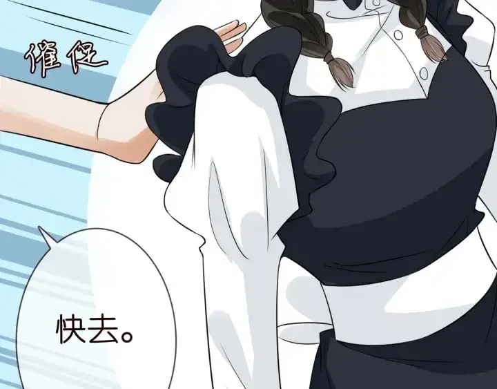 漫画《名门挚爱》第238 重做亲子鉴定第8张图