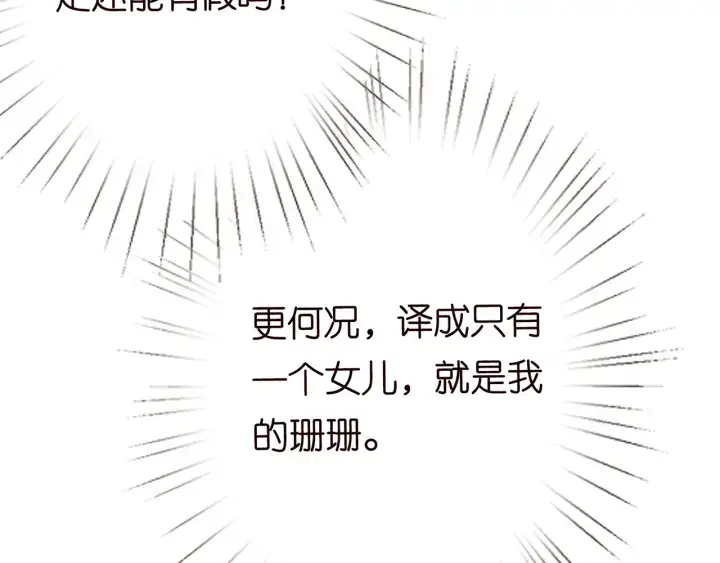 漫画《名门挚爱》第238 重做亲子鉴定第85张图