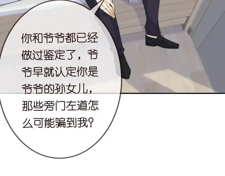 漫画《名门挚爱》第238 重做亲子鉴定第88张图