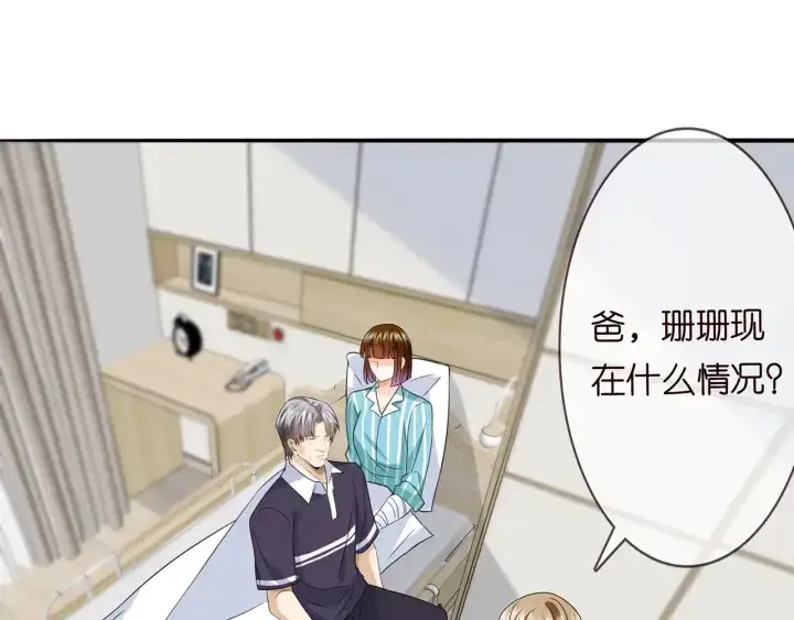 漫画《名门挚爱》第238 重做亲子鉴定第97张图