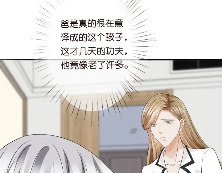 漫画《名门挚爱》第238 重做亲子鉴定第99张图