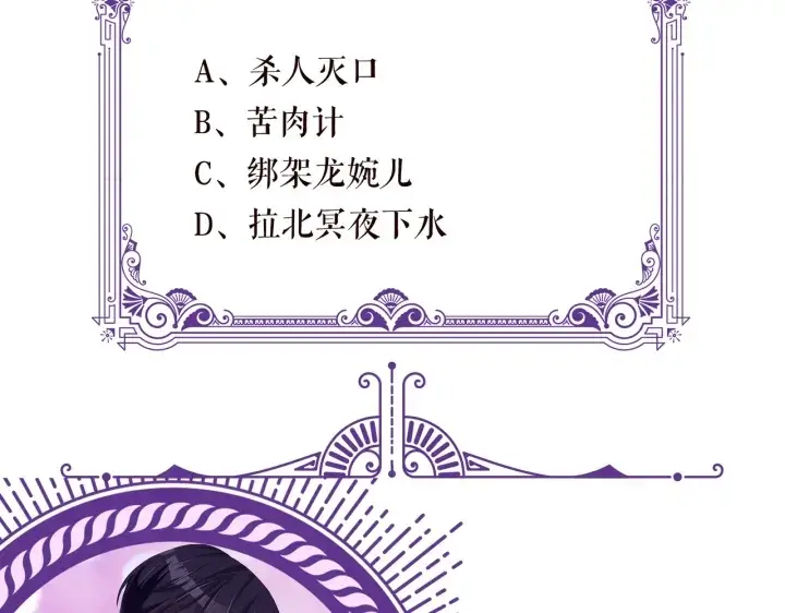 漫画《名门挚爱》第239 你非要逼我吗第103张图